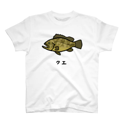 【魚シリーズ】クエ♪2104 Regular Fit T-Shirt