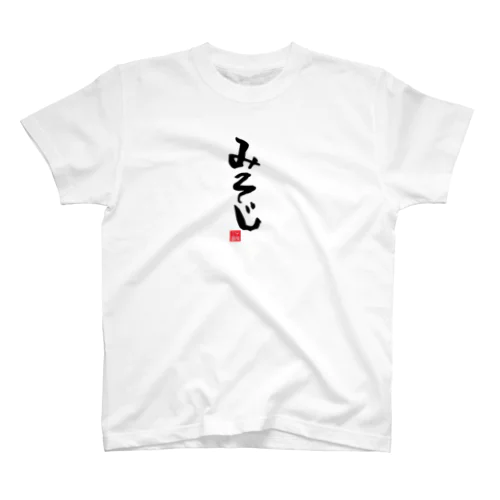 三十路　みそじ　30　30歳 Regular Fit T-Shirt