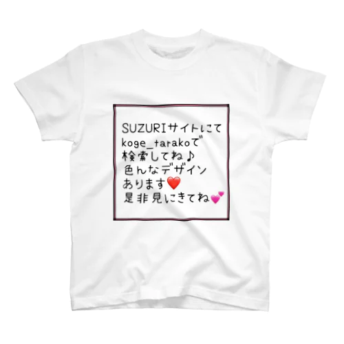 宣伝用 スタンダードTシャツ