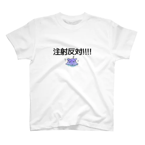 注射断固反対メンダコシキ スタンダードTシャツ