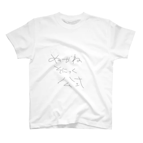 メガネソニック公式Tシャツ スタンダードTシャツ