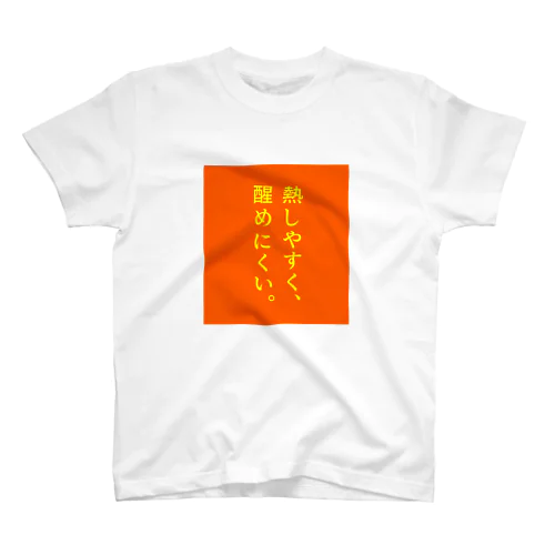 熱しやすく… Regular Fit T-Shirt