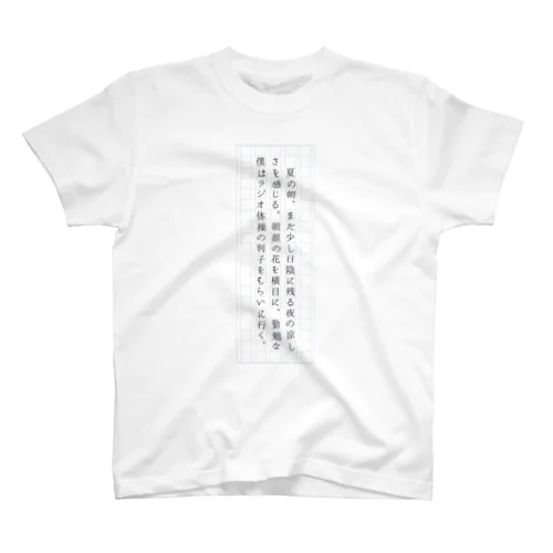 架空文庫ii スタンダードTシャツ