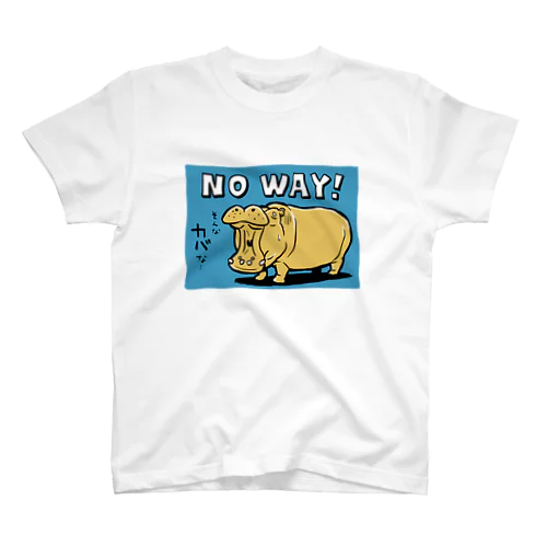 NO WAY ! スタンダードTシャツ