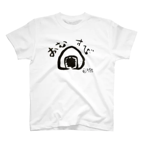 おむすび墨Ｔシャツ Regular Fit T-Shirt