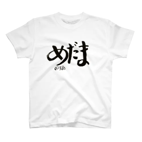 めだま墨Ｔシャツ Regular Fit T-Shirt
