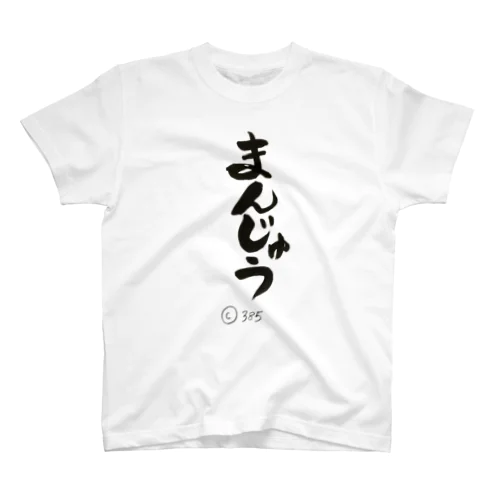 まんじゅう墨Ｔシャツ Regular Fit T-Shirt