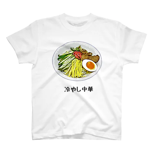 冷やし中華_2105 スタンダードTシャツ