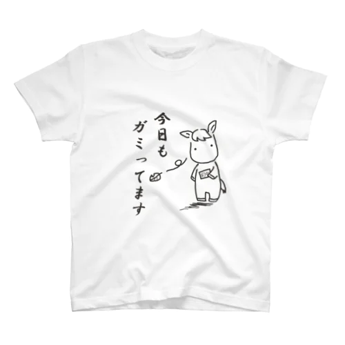 今日もガミってます スタンダードTシャツ