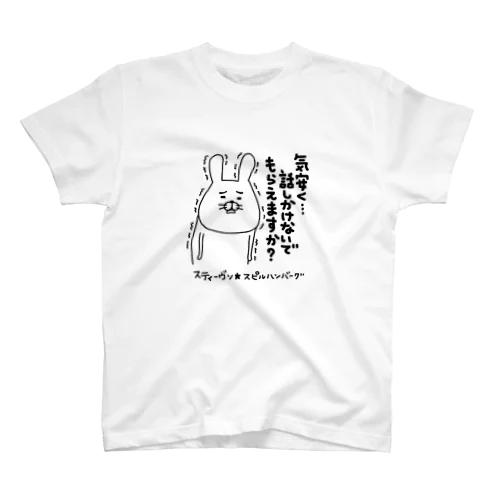 気安く…話しかけないでもらえますか？ Regular Fit T-Shirt