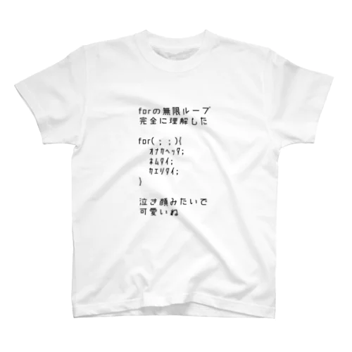 for:泣き顔プログラマー スタンダードTシャツ