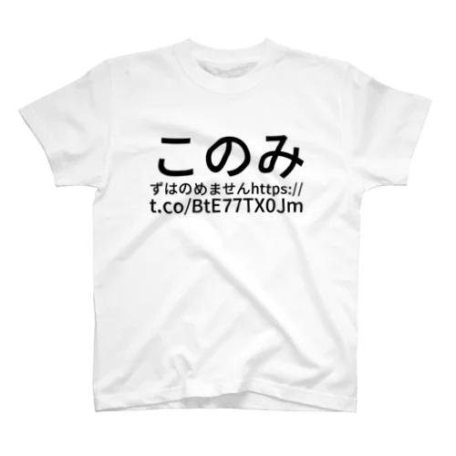 この  みず  はの  めま  せん https://t.co/BtE77TX0Jm Regular Fit T-Shirt