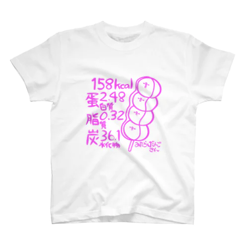 PFCシャツ(みたらしだんごさん)　Bピンク スタンダードTシャツ