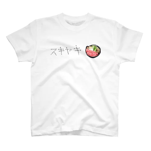 スキヤキ。 スタンダードTシャツ