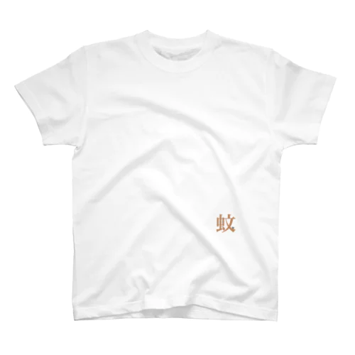 か Regular Fit T-Shirt