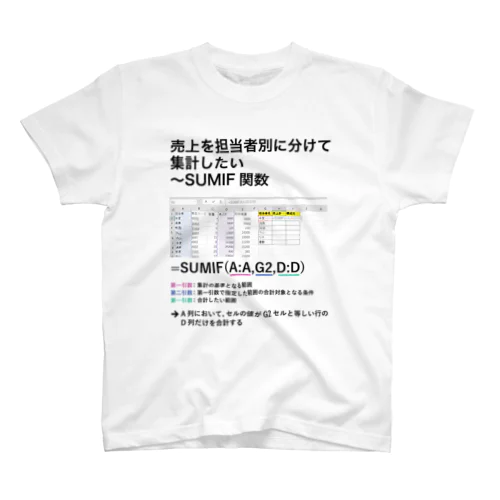 SUMIFが絶対にわかるTシャツ スタンダードTシャツ