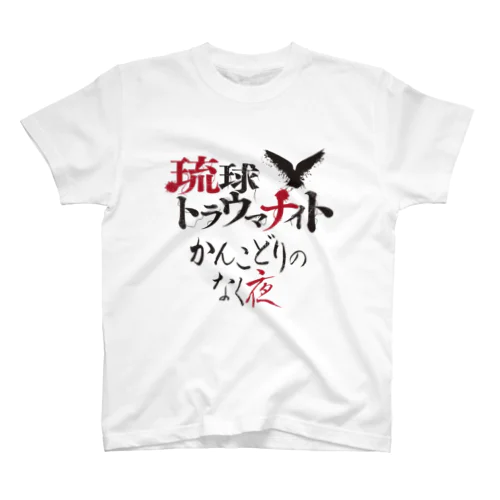 琉球トラウマナイト Regular Fit T-Shirt