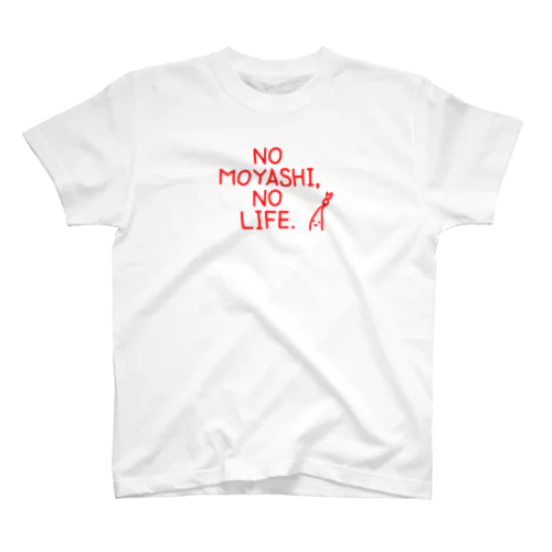 NO MOYASHI, NO LIFE.  スタンダードTシャツ