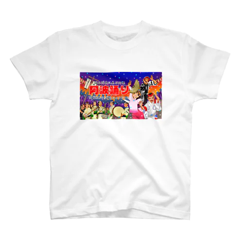 阿波踊り大会 スタンダードTシャツ