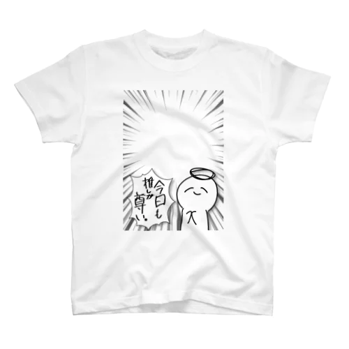 \\今日ﾓｯｯｯ推しｶﾞｯｯｯ尊いｯｯｯ!!!// スタンダードTシャツ