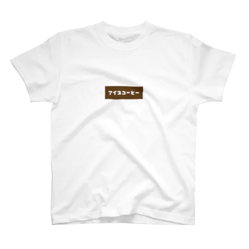 アイスコーヒー Regular Fit T-Shirt