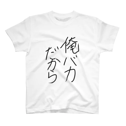 バカTシャツ スタンダードTシャツ