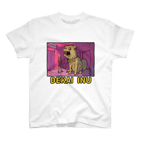 デカい犬 スタンダードTシャツ