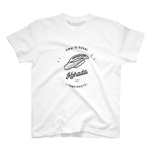 うまいお鮨食べたくて｜コハダ スタンダードTシャツ