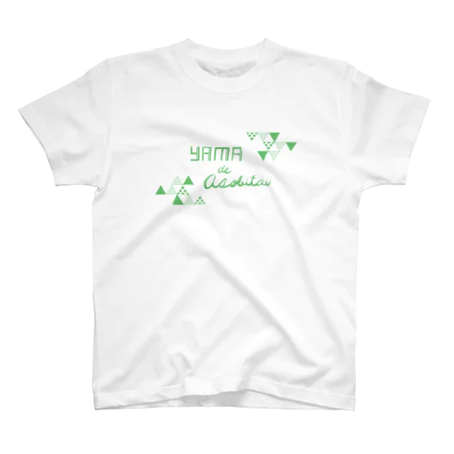 山で遊びたい スタンダードTシャツ