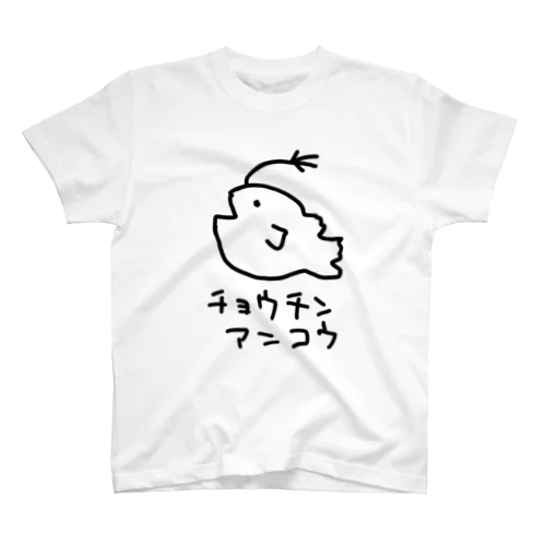 チョウチンアンコウ スタンダードTシャツ