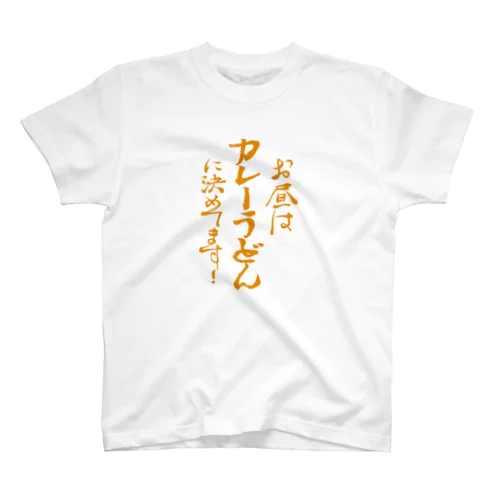 お昼はカレーうどんに決めてます! カレー文字 Regular Fit T-Shirt