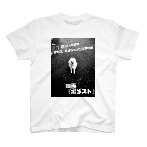 映画「ポメスト」 スタンダードTシャツ