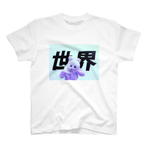 世界 スタンダードTシャツ