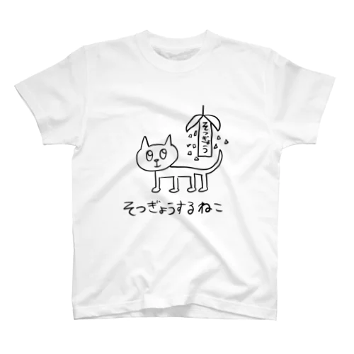 そつぎょうするねこ Regular Fit T-Shirt