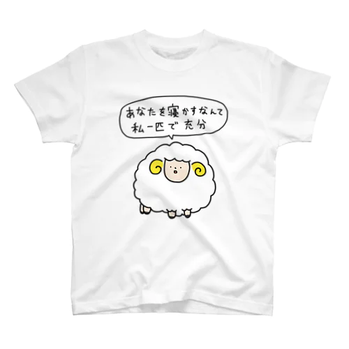 自信ありの羊 Regular Fit T-Shirt