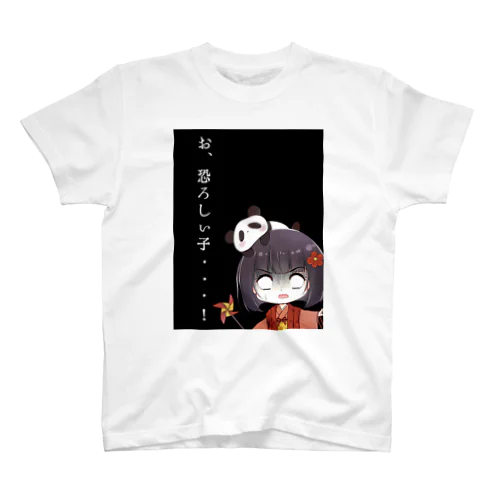 恐ろしい子Tシャツ Regular Fit T-Shirt