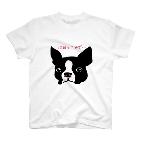 淡路っ子やで～ スタンダードTシャツ