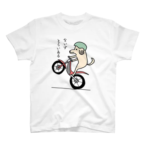 ないすとらいあるわんわん スタンダードTシャツ