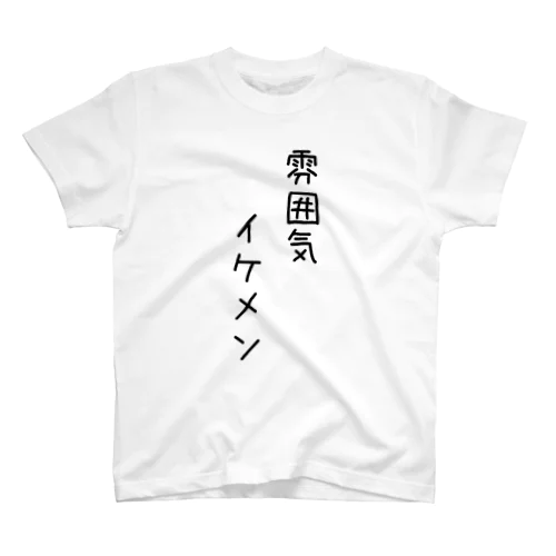 雰囲気イケメン スタンダードTシャツ