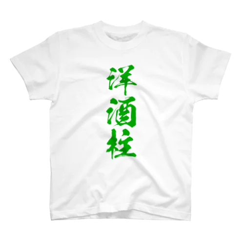 洋酒柱Tシャツ ENL Ver. Regular Fit T-Shirt