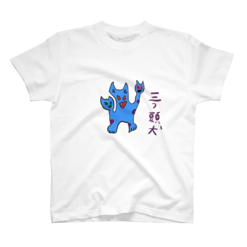 三つ頭犬 Regular Fit T-Shirt