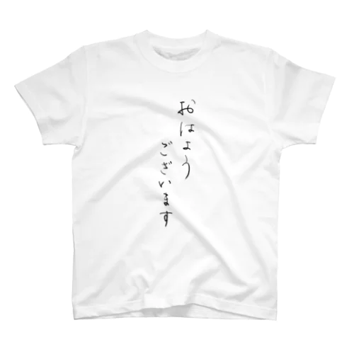 あいさつ スタンダードTシャツ