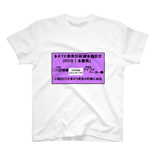 プロレス試合結果Tシャツ スタンダードTシャツ