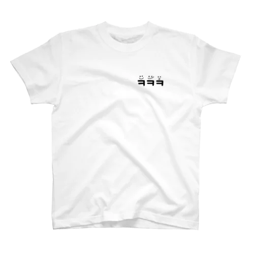 韓国語でwww スタンダードTシャツ