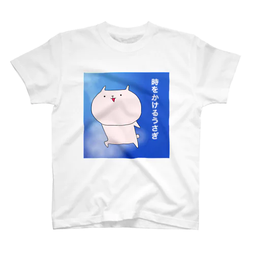 時をかけるうさぎ スタンダードTシャツ