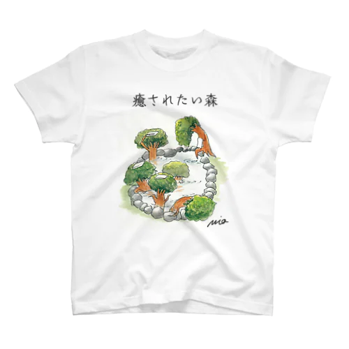 癒されたい森 スタンダードTシャツ