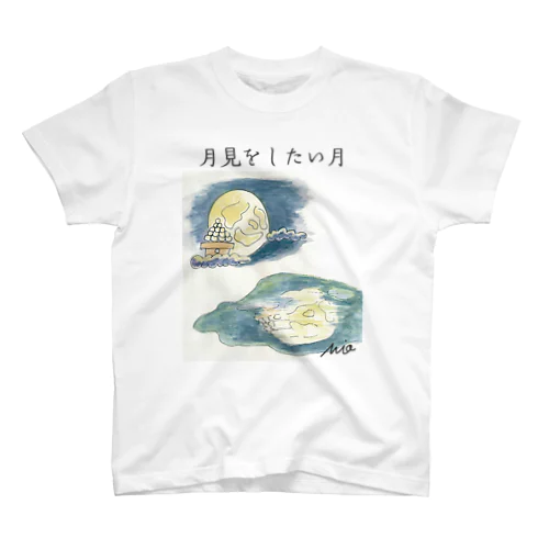 月見をしたい月 スタンダードTシャツ