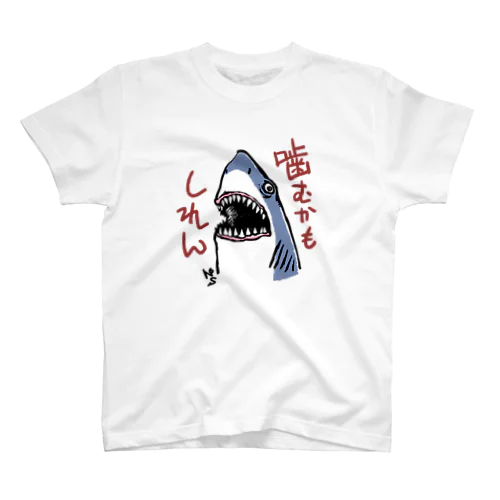 サメの告白 スタンダードTシャツ