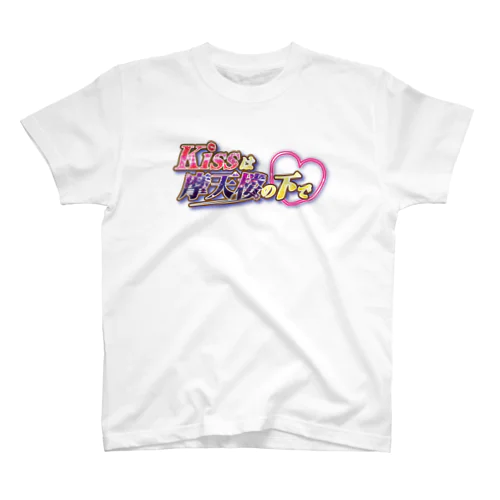 キスまて♥オリジナルグッズ Regular Fit T-Shirt