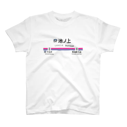 池ノ上駅グッズ Regular Fit T-Shirt